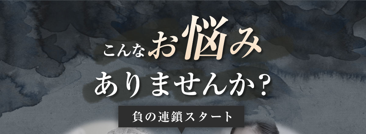 こんなお悩みありませんか
