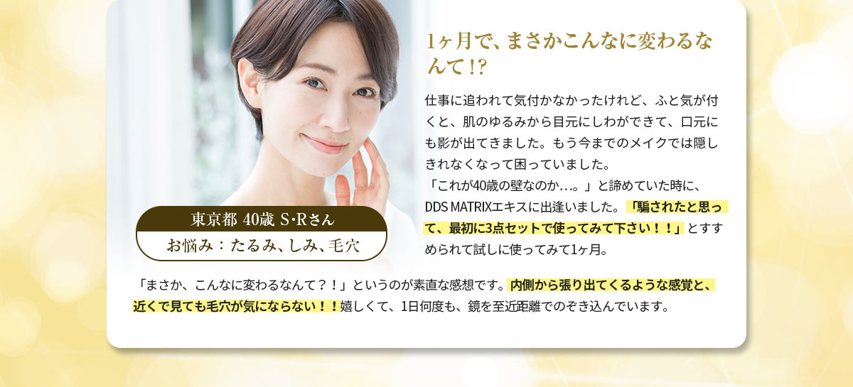 ユーザーボイス03 1ヶ月で、まさかこんなに変わるなんて！